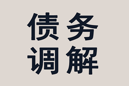 乳山讨账公司：成功讨回300万民间借贷
