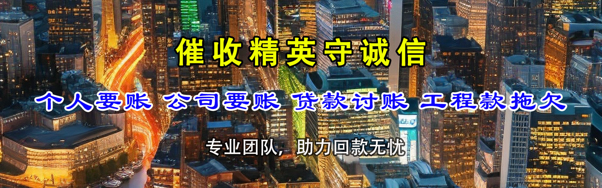 乳山讨账公司